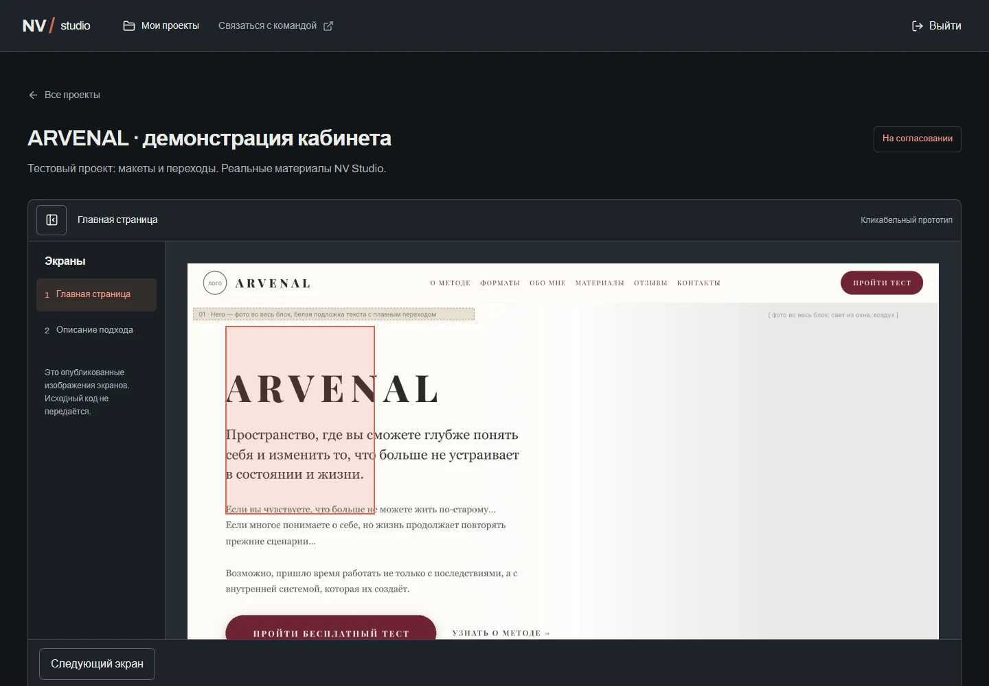 Интерфейс кабинета заказчика NV Studio